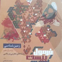 فرمول بیست وماجرای بیست یازدهم تجربی|کتاب و مجله آموزشی|اصفهان, هفتون|دیوار