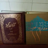 کتاب مفاتیح الحیاه و گناهان کبیره