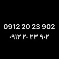 خط 902 23 20 0912