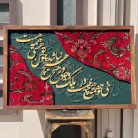 تابلو فرش کالیگرافی|تابلو فرش|تهران, تجریش|دیوار