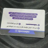 نیازمند استادکار پنجره UPVC|استخدام صنعتی، فنی، مهندسی|سقز, |دیوار