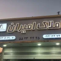 تابلو چلنیوم املاک  SMD|دفتر کار|ری, شهید بهشتی|دیوار