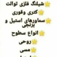 ریکای سیاه|لوازم نظافت|خرمدره, |دیوار