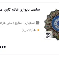 ساعت دیواری خاتم کاری