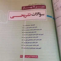 سیرتا پیاز ریاضی نهم گاج|کتاب و مجله آموزشی|تهران, خانی آباد نو شمالی|دیوار