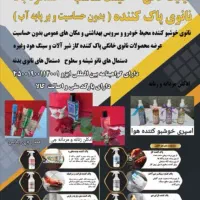 نانو دوست ماشین تو