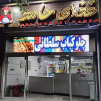 استخدام ظرف شور