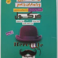 ریاضی تجربی و حسابان هرکول