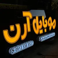 تابلوسازی.تابلو.تابلوساز|خدمات پیشه و مهارت|یزد, |دیوار