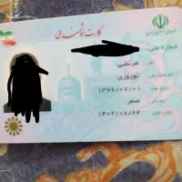 کارت ملی گمشده