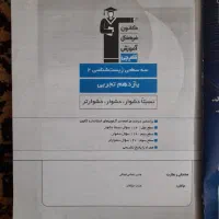 کتاب کمک درسی پایه یازدهم|کتاب و مجله آموزشی|اندیشه, اندیشه فاز ۴|دیوار