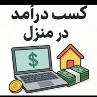 شغل اینترنتی پولساز