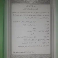 قرآن نفیس|کتاب و مجله مذهبی|پردیس, فاز ۱|دیوار