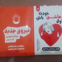 کتاب اول عاشق خودت باش و نیروی جذبه