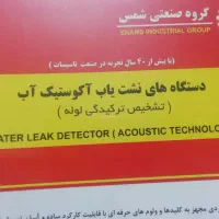 دستگاه نشت یاب آب‌|ابزارآلات|گرگان, |دیوار