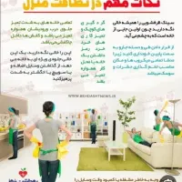 نظافت منزل و محل کار|خدمات نظافت|نیشابور, شهرک اندیشه|دیوار