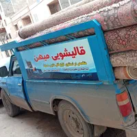 قالیشویی ومبلشویی میـهن|خدمات نظافت|کرمان, |دیوار