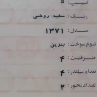 کارت ماشین رنو ۵