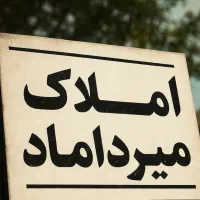 اجاره آپارتمان 200متر/4خواب/ط1/جنوبی/چهارباغ عباسی