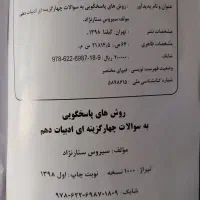 علوم و فنون عربی دهم|کتاب و مجله آموزشی|مشهد, ایثار|دیوار