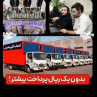 جابجایی و حمل بار اطمینان