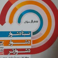 کتاب شیمی سه سطحی  کانون