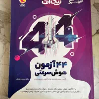 کتاب های تست ششم تیزهوشان