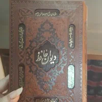 کتاب دیوان حضرت حافظ قاب دار
