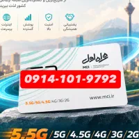 سیمکارت دائمی رند همراه اول