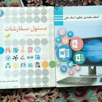 کتاب کمک متصدی و مسئول سفارشات