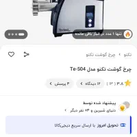 چرخ گوشت|خردکن، آسیاب، غذاساز|قم, شهید صیاد شیرازی|دیوار