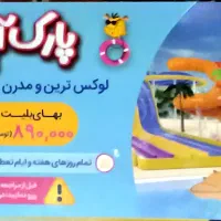 بلیط پارک آبی اپارک