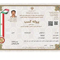 جواز و گواهی فنی|خدمات مالی، حسابداری، بیمه|همدان, |دیوار