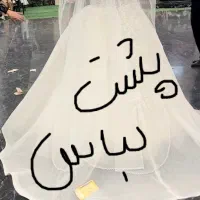 لباس عروس ترند|لباس|مشهد, توس (بلوار توس)|دیوار