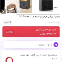 بخاری برقی رومیزی مدل 3d flame|بخاری، هیتر، شومینه|فردوس (خراسان), |دیوار