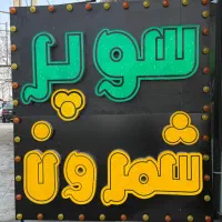 فروشنده سوپرمارکت