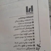 رومان انگیزشی کتابخانه ی نیمه شب|کتاب و مجله ادبی|هشتگرد, فاز ۱ مهستان|دیوار