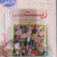 کتاب جامع تست زیست شناسی(علوم تجربی)