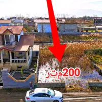 فروش-زمین-ساحل-چاف-200-قابل-ساخت