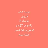 یکخواب تراس بزرگ نوبنیاد ۳