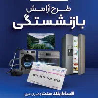 فروش لوازم خانگی بازنشستگان تامین اجتماعی