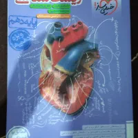 زیست دهم خیلی سبز امتحانات نهایی و کنکور سراسری