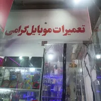آموزش تعمیرات موبایل در ۳ ماه|خدمات آموزشی|چالوس, |دیوار