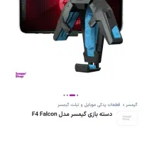 دسته بازی PUBG گیمسر / gamesir F4 Falcon|لوازم جانبی موبایل و تبلت|تهران, صادقیه|دیوار