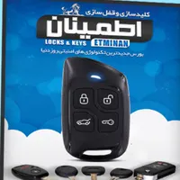 کلید سازی و قفل سازی