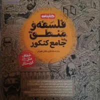 فلسفه و منطق مهر ماه