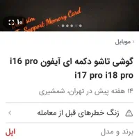 گوشی تاشو مینی|موبایل|مرودشت, کناره|دیوار