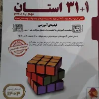 مجموعه آزمون نمونه دولتی و تیزهوشان نهم به دهم