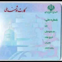 کارت ملی