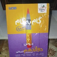گام به گام|کتاب و مجله آموزشی|اهواز, پردیس دو|دیوار